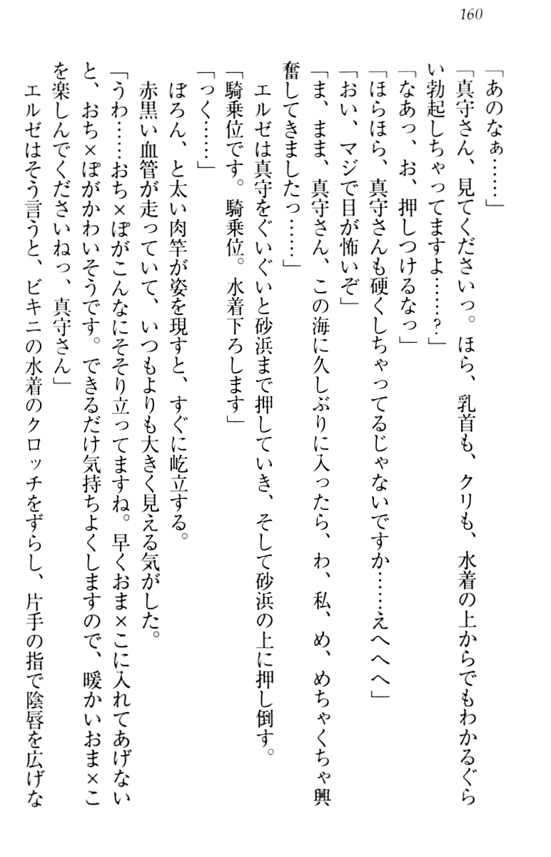 [Minase Sango, Hatori Piyoko] Isekai kara Ecchi na Ohime-sama ga Yomeiri desu! 169