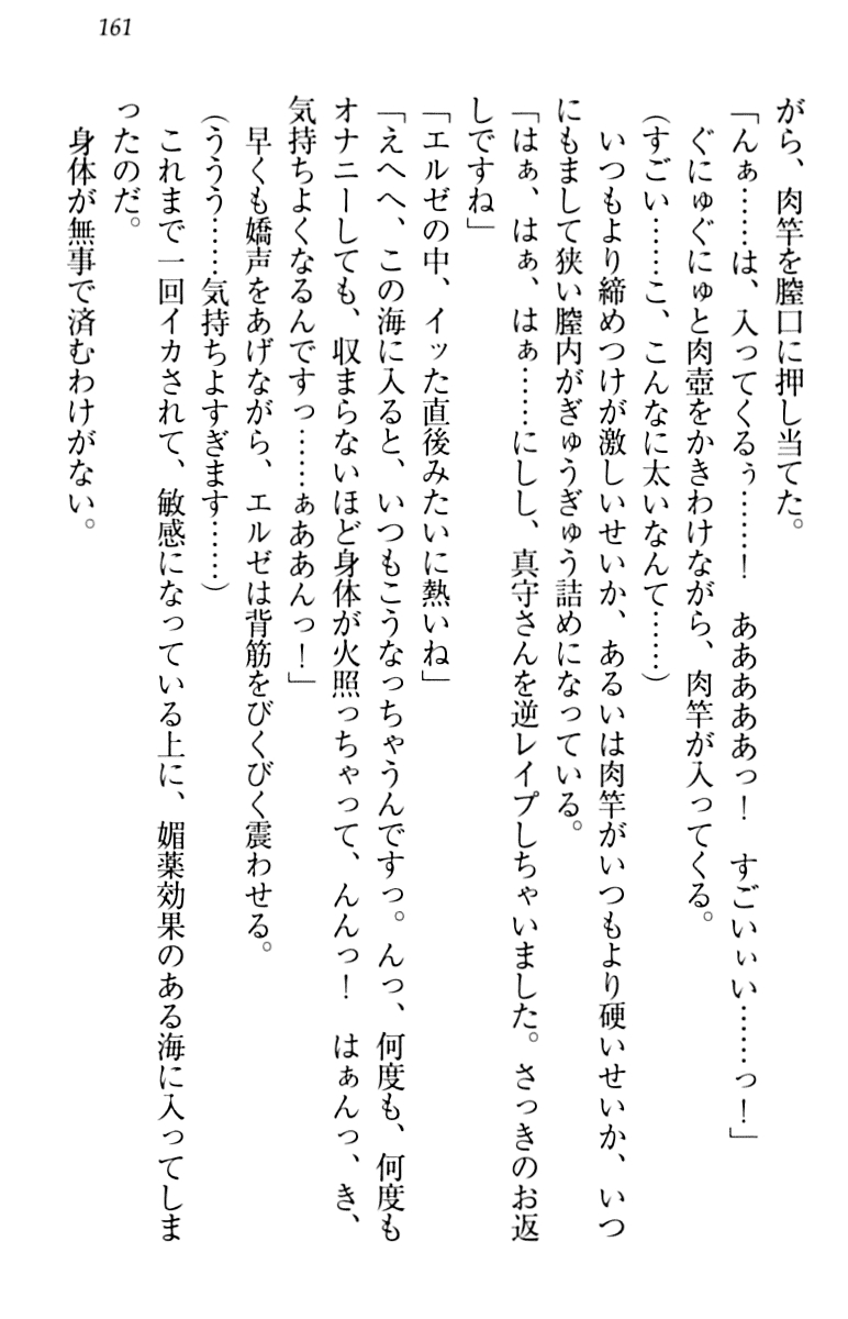[Minase Sango, Hatori Piyoko] Isekai kara Ecchi na Ohime-sama ga Yomeiri desu! 170