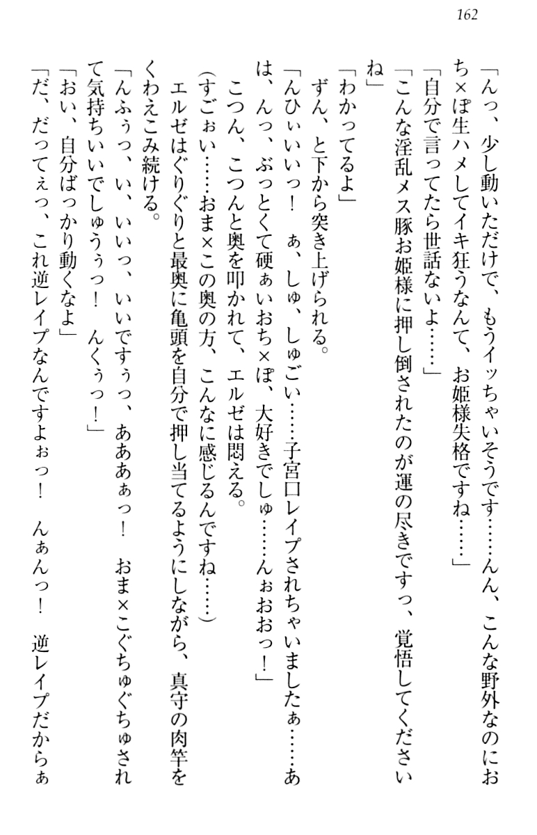 [Minase Sango, Hatori Piyoko] Isekai kara Ecchi na Ohime-sama ga Yomeiri desu! 171