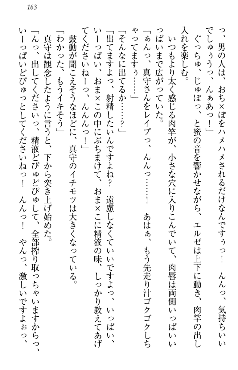 [Minase Sango, Hatori Piyoko] Isekai kara Ecchi na Ohime-sama ga Yomeiri desu! 172