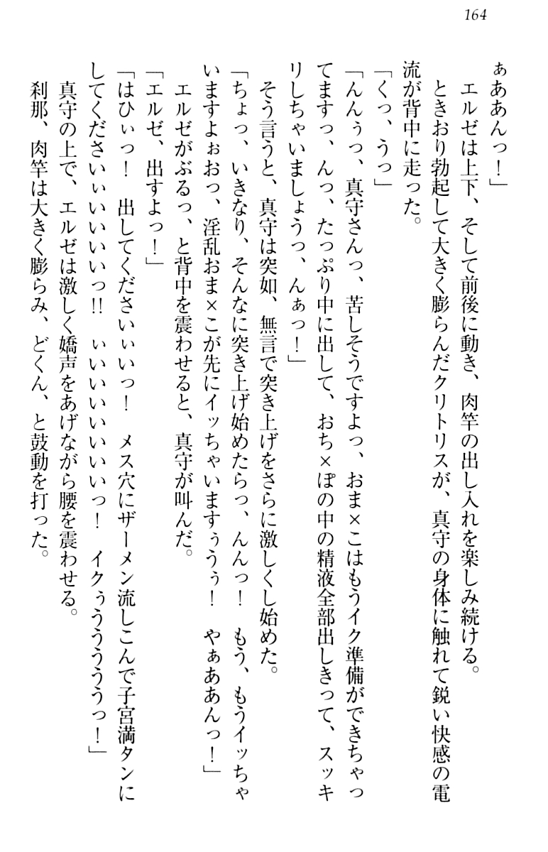 [Minase Sango, Hatori Piyoko] Isekai kara Ecchi na Ohime-sama ga Yomeiri desu! 173