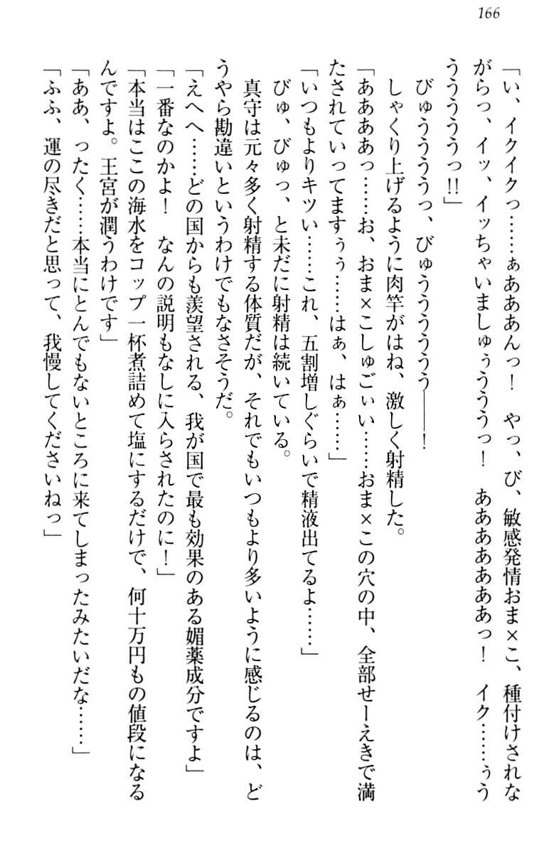 [Minase Sango, Hatori Piyoko] Isekai kara Ecchi na Ohime-sama ga Yomeiri desu! 175