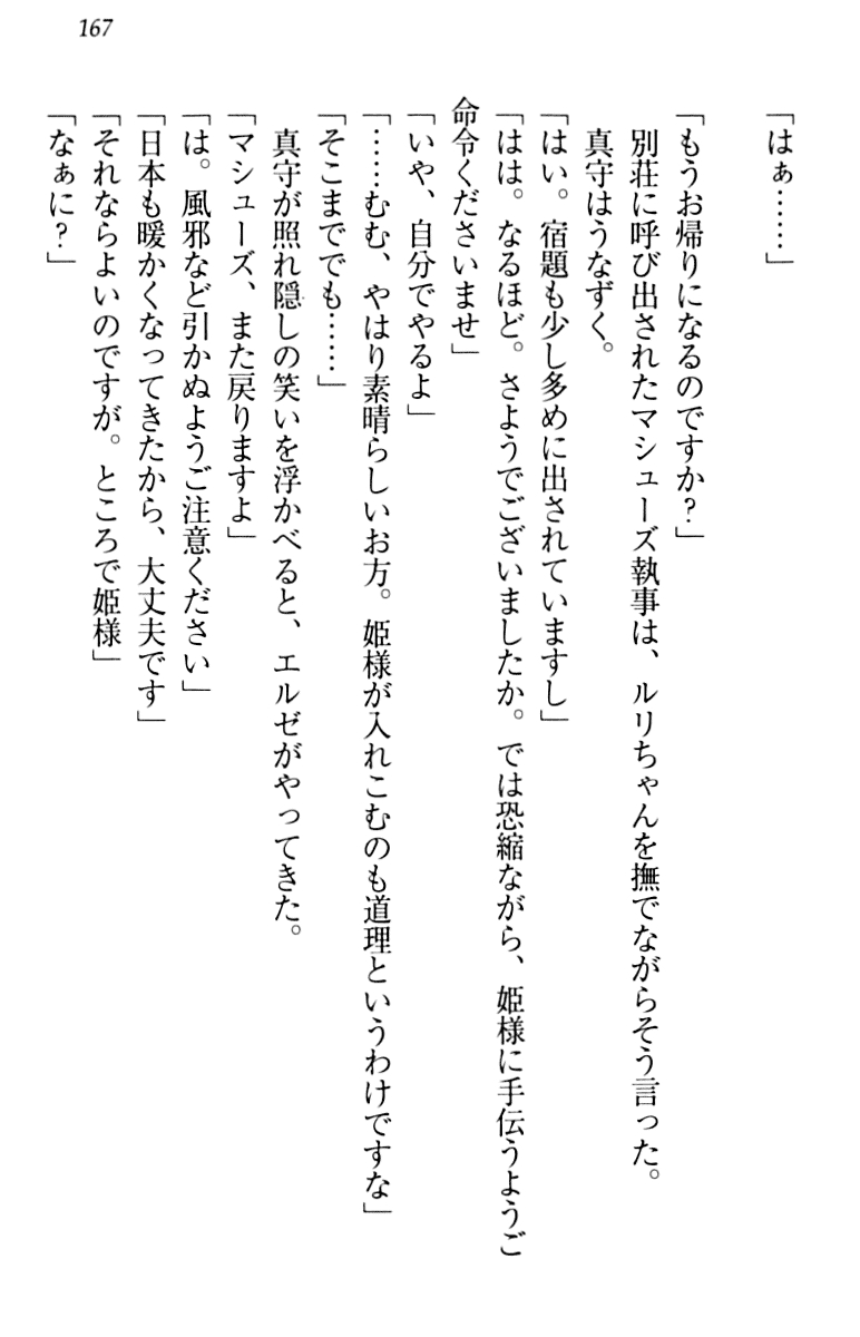 [Minase Sango, Hatori Piyoko] Isekai kara Ecchi na Ohime-sama ga Yomeiri desu! 176
