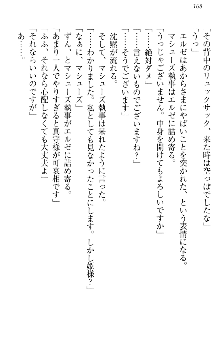 [Minase Sango, Hatori Piyoko] Isekai kara Ecchi na Ohime-sama ga Yomeiri desu! 177