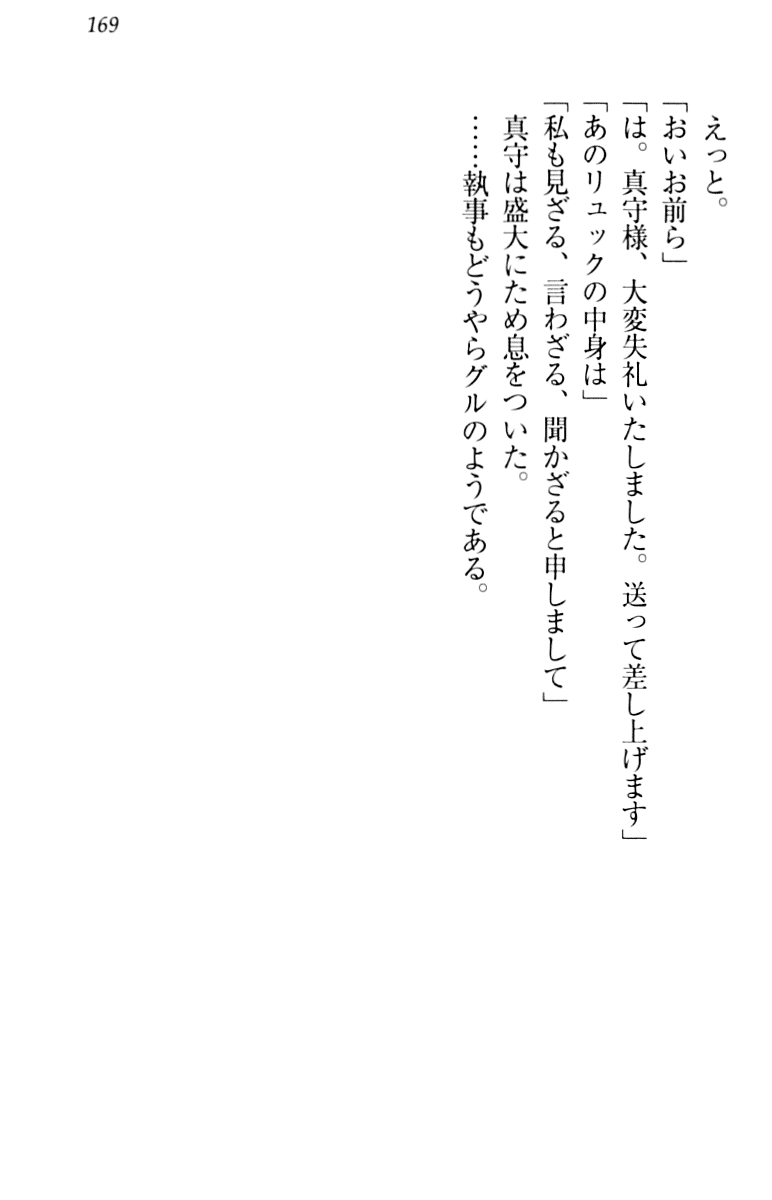 [Minase Sango, Hatori Piyoko] Isekai kara Ecchi na Ohime-sama ga Yomeiri desu! 178