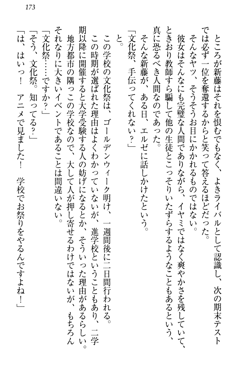 [Minase Sango, Hatori Piyoko] Isekai kara Ecchi na Ohime-sama ga Yomeiri desu! 182
