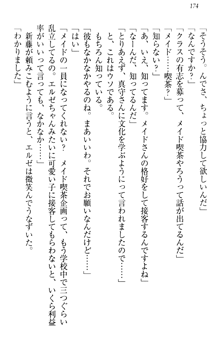 [Minase Sango, Hatori Piyoko] Isekai kara Ecchi na Ohime-sama ga Yomeiri desu! 183