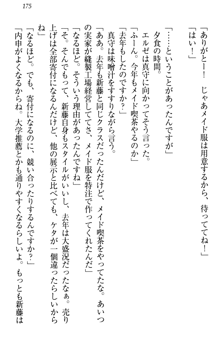 [Minase Sango, Hatori Piyoko] Isekai kara Ecchi na Ohime-sama ga Yomeiri desu! 184
