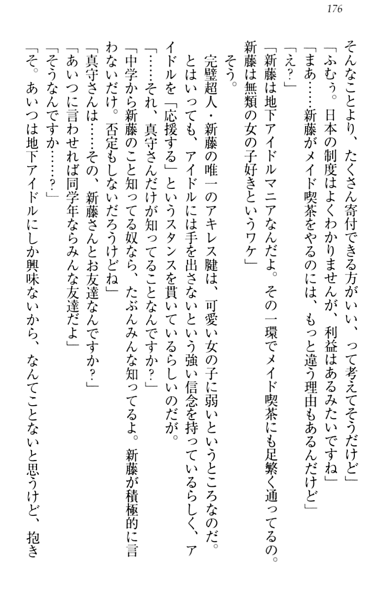 [Minase Sango, Hatori Piyoko] Isekai kara Ecchi na Ohime-sama ga Yomeiri desu! 185