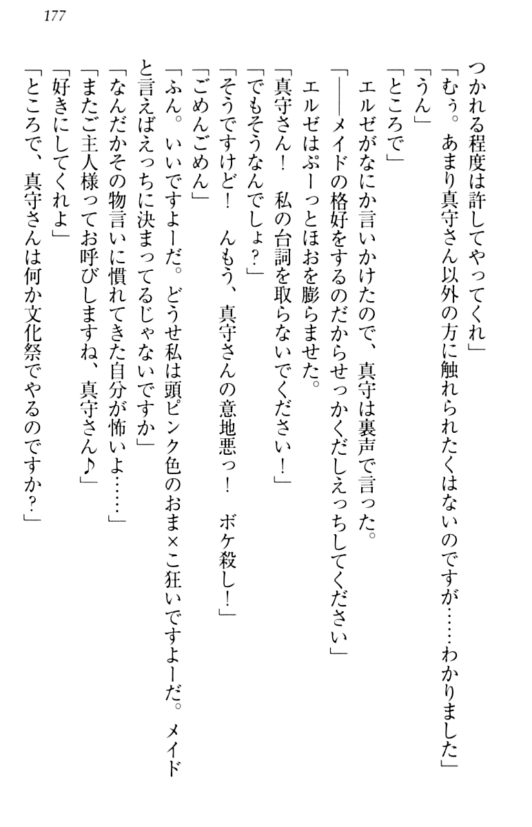 [Minase Sango, Hatori Piyoko] Isekai kara Ecchi na Ohime-sama ga Yomeiri desu! 186