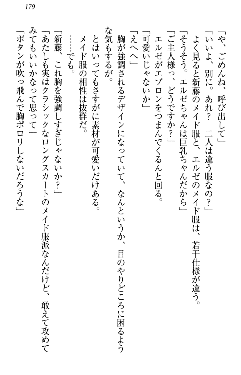 [Minase Sango, Hatori Piyoko] Isekai kara Ecchi na Ohime-sama ga Yomeiri desu! 188