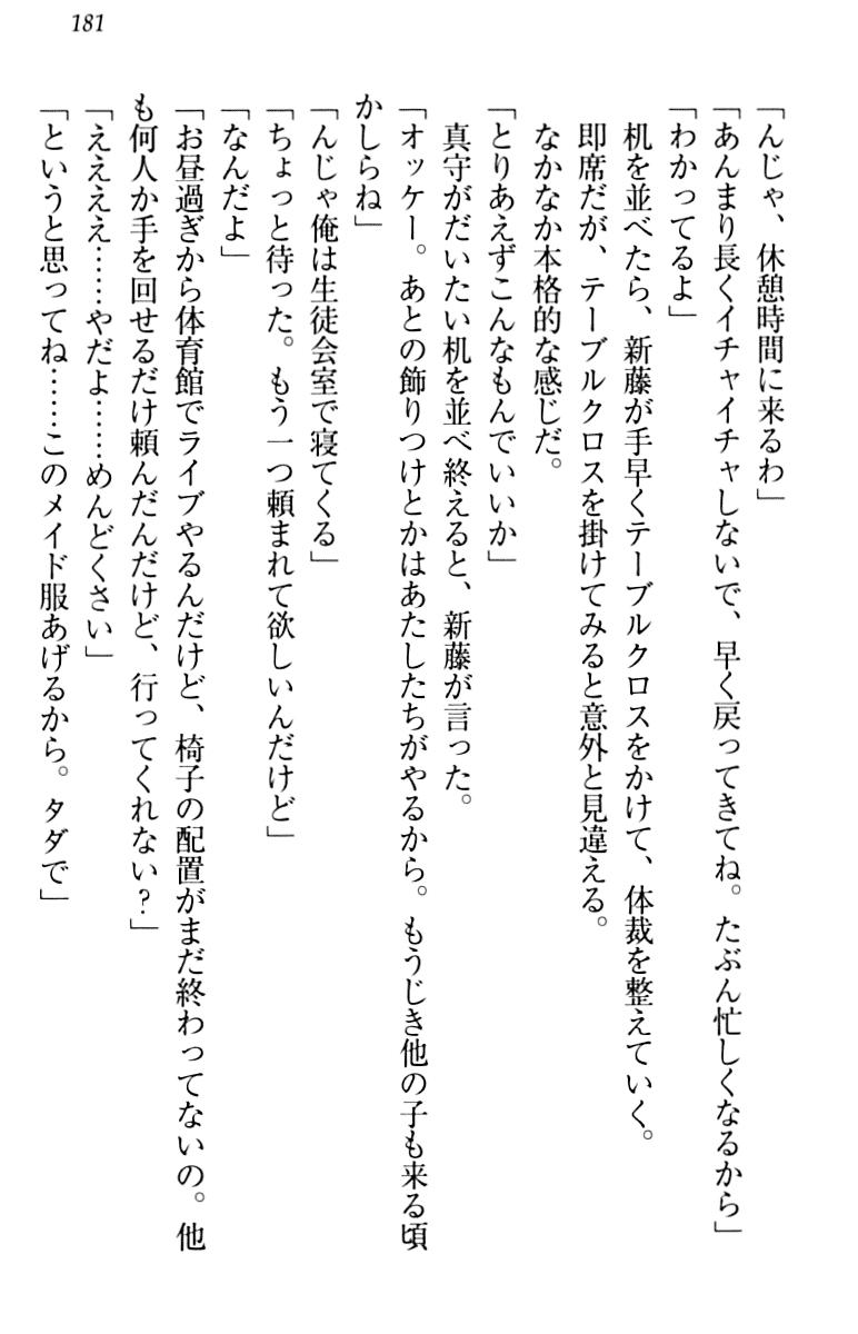 [Minase Sango, Hatori Piyoko] Isekai kara Ecchi na Ohime-sama ga Yomeiri desu! 190