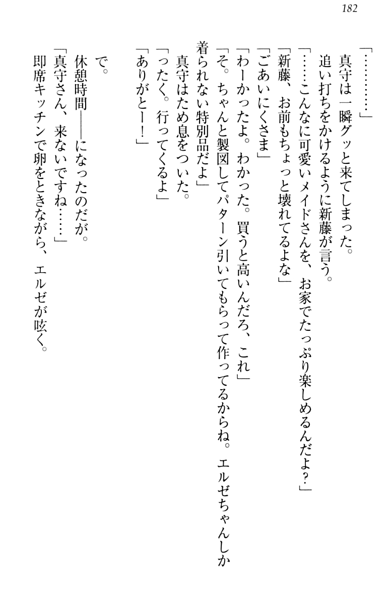 [Minase Sango, Hatori Piyoko] Isekai kara Ecchi na Ohime-sama ga Yomeiri desu! 191