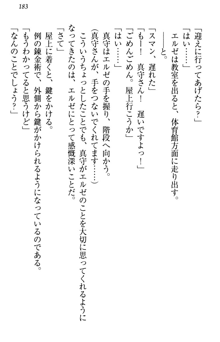 [Minase Sango, Hatori Piyoko] Isekai kara Ecchi na Ohime-sama ga Yomeiri desu! 192