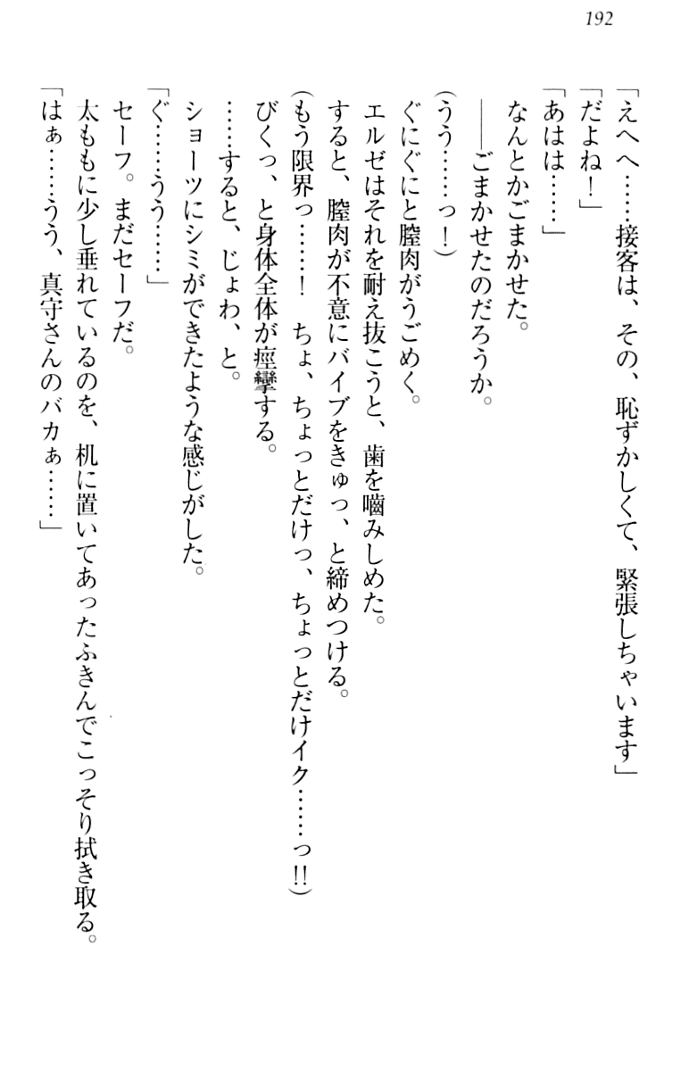 [Minase Sango, Hatori Piyoko] Isekai kara Ecchi na Ohime-sama ga Yomeiri desu! 201
