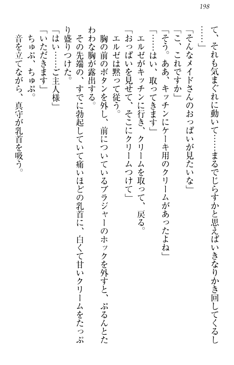 [Minase Sango, Hatori Piyoko] Isekai kara Ecchi na Ohime-sama ga Yomeiri desu! 207