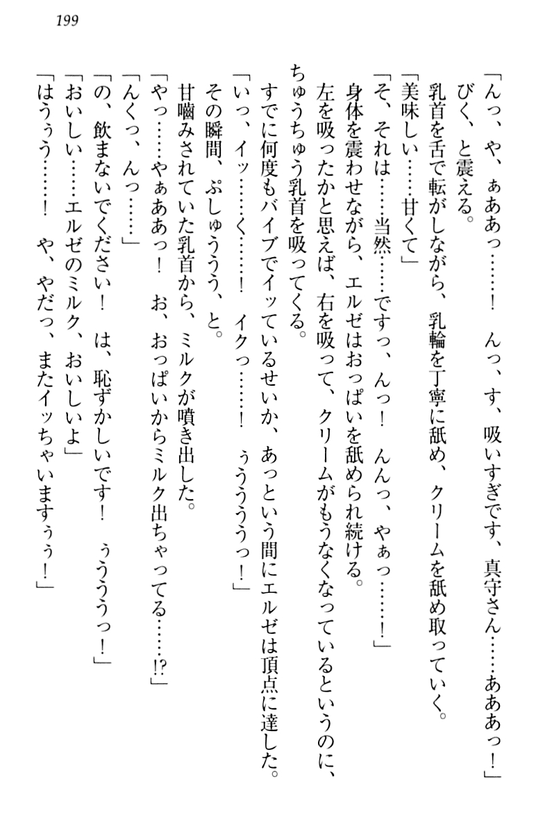 [Minase Sango, Hatori Piyoko] Isekai kara Ecchi na Ohime-sama ga Yomeiri desu! 208