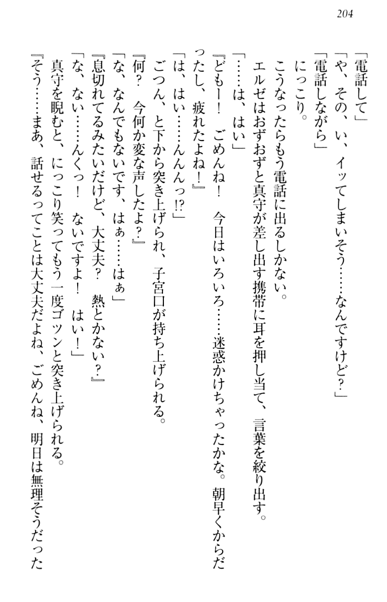 [Minase Sango, Hatori Piyoko] Isekai kara Ecchi na Ohime-sama ga Yomeiri desu! 213