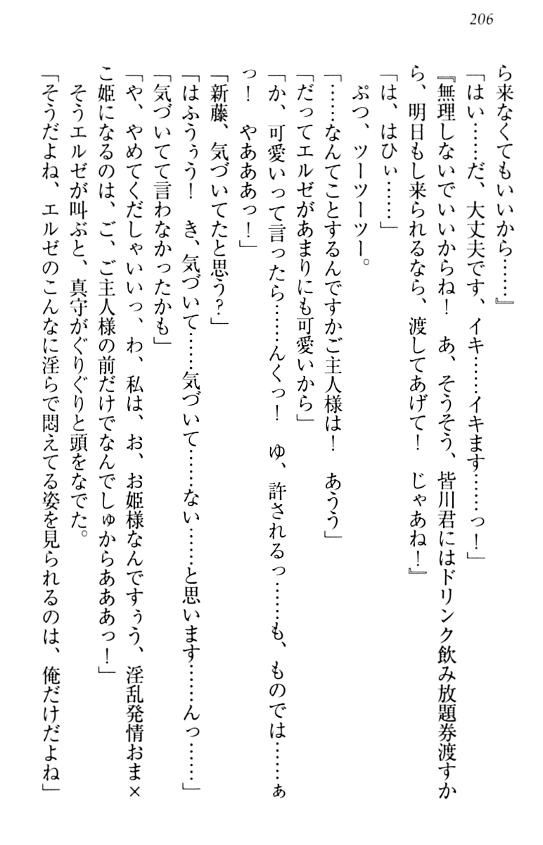 [Minase Sango, Hatori Piyoko] Isekai kara Ecchi na Ohime-sama ga Yomeiri desu! 215