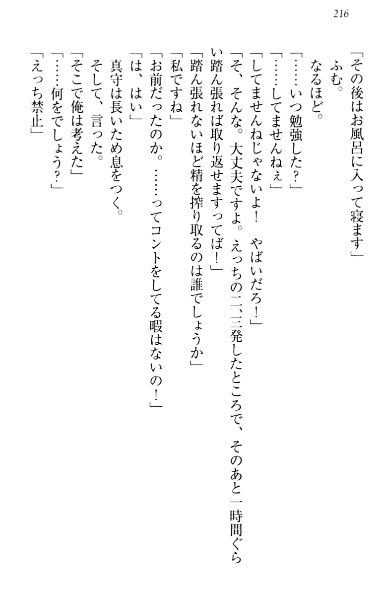 [Minase Sango, Hatori Piyoko] Isekai kara Ecchi na Ohime-sama ga Yomeiri desu! 225
