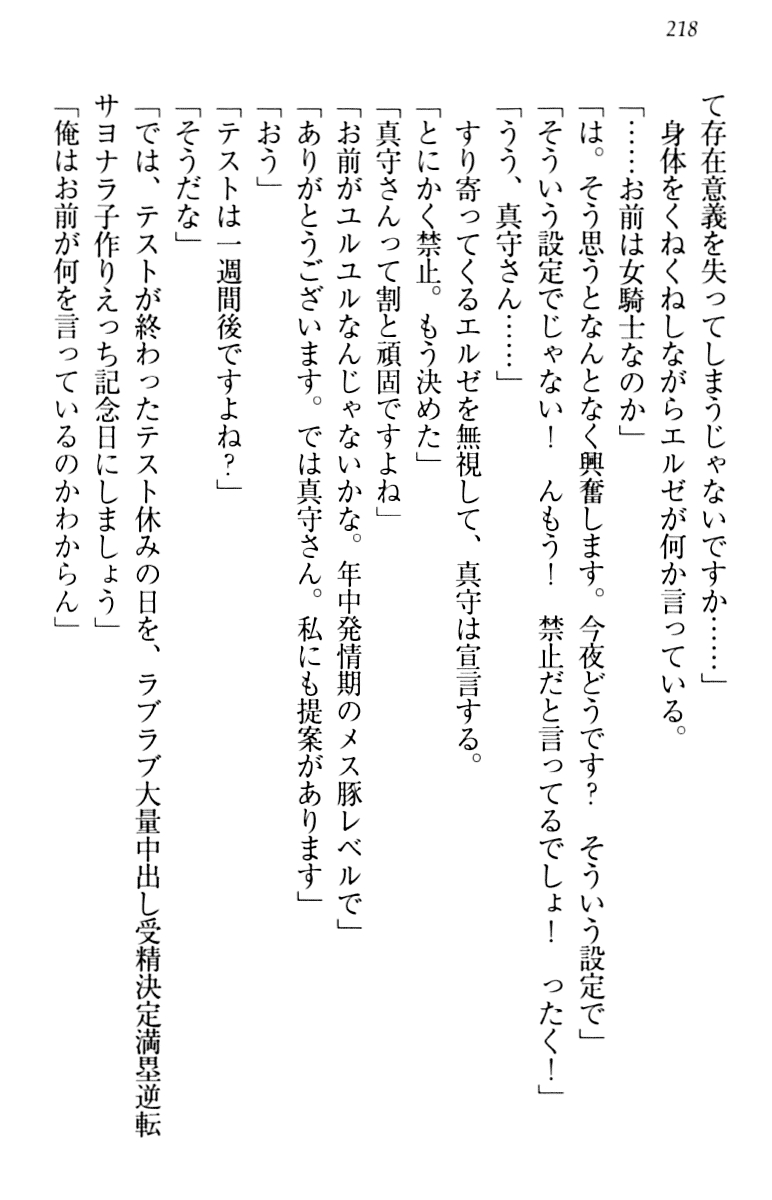 [Minase Sango, Hatori Piyoko] Isekai kara Ecchi na Ohime-sama ga Yomeiri desu! 227
