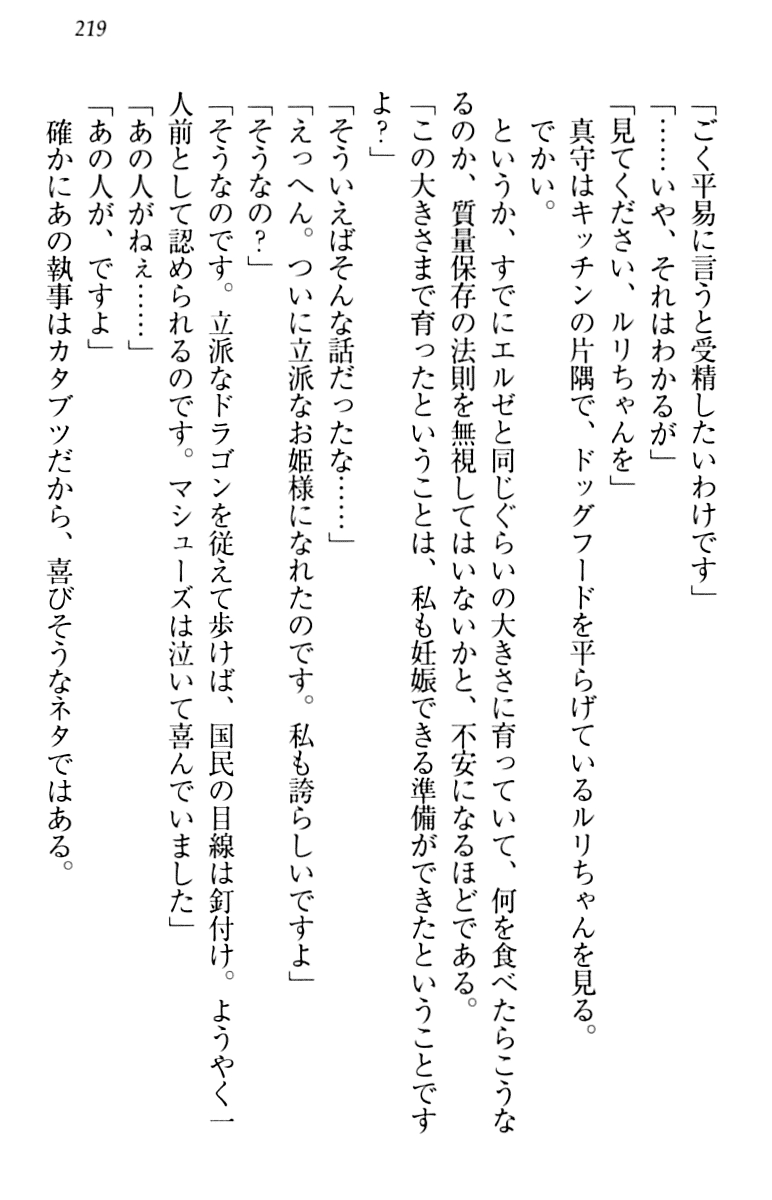 [Minase Sango, Hatori Piyoko] Isekai kara Ecchi na Ohime-sama ga Yomeiri desu! 228