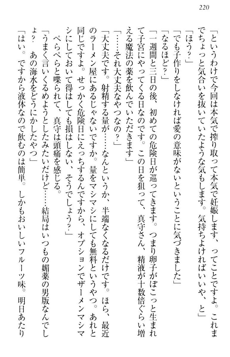 [Minase Sango, Hatori Piyoko] Isekai kara Ecchi na Ohime-sama ga Yomeiri desu! 229