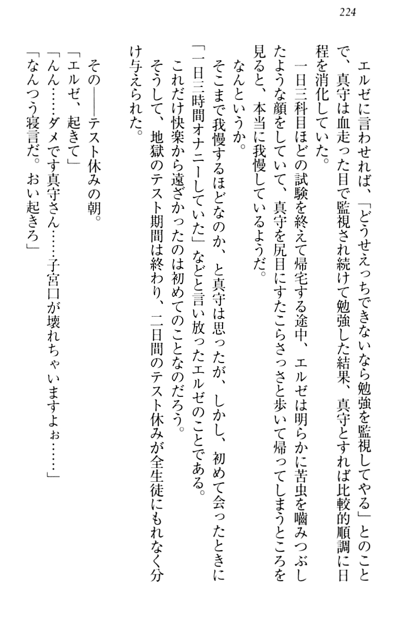 [Minase Sango, Hatori Piyoko] Isekai kara Ecchi na Ohime-sama ga Yomeiri desu! 233