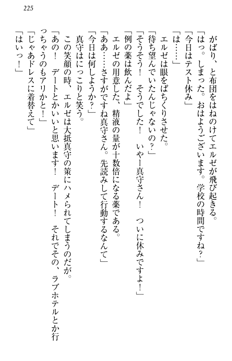 [Minase Sango, Hatori Piyoko] Isekai kara Ecchi na Ohime-sama ga Yomeiri desu! 234