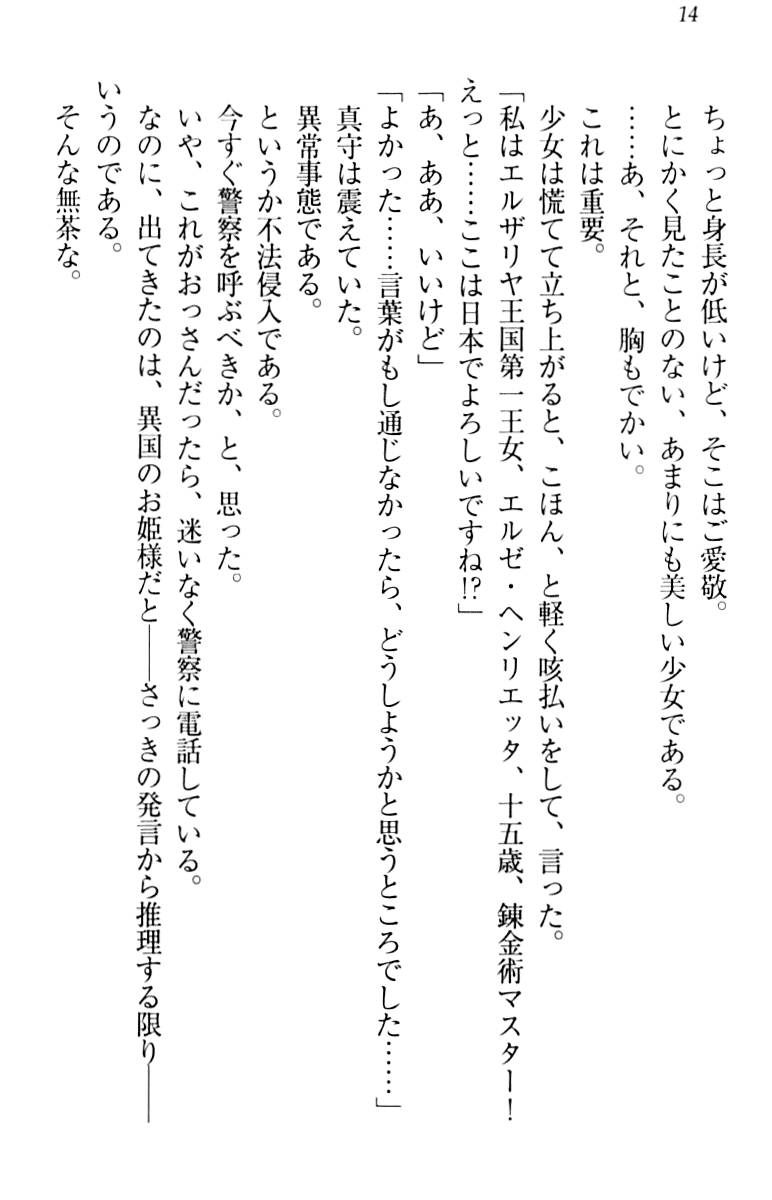 [Minase Sango, Hatori Piyoko] Isekai kara Ecchi na Ohime-sama ga Yomeiri desu! 23