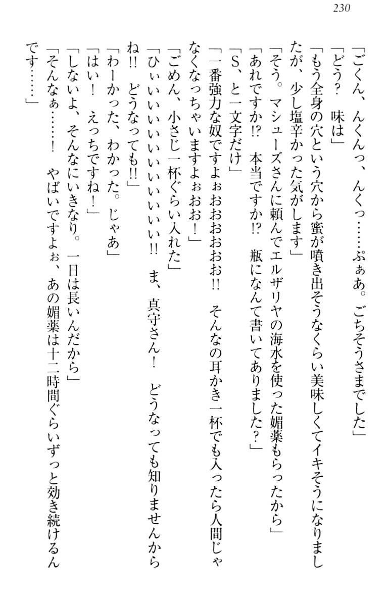[Minase Sango, Hatori Piyoko] Isekai kara Ecchi na Ohime-sama ga Yomeiri desu! 239