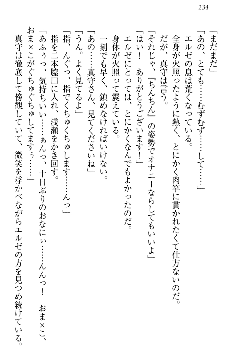 [Minase Sango, Hatori Piyoko] Isekai kara Ecchi na Ohime-sama ga Yomeiri desu! 243