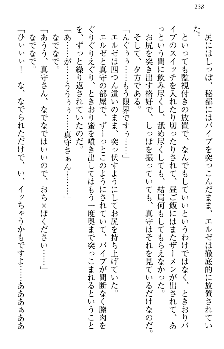 [Minase Sango, Hatori Piyoko] Isekai kara Ecchi na Ohime-sama ga Yomeiri desu! 247
