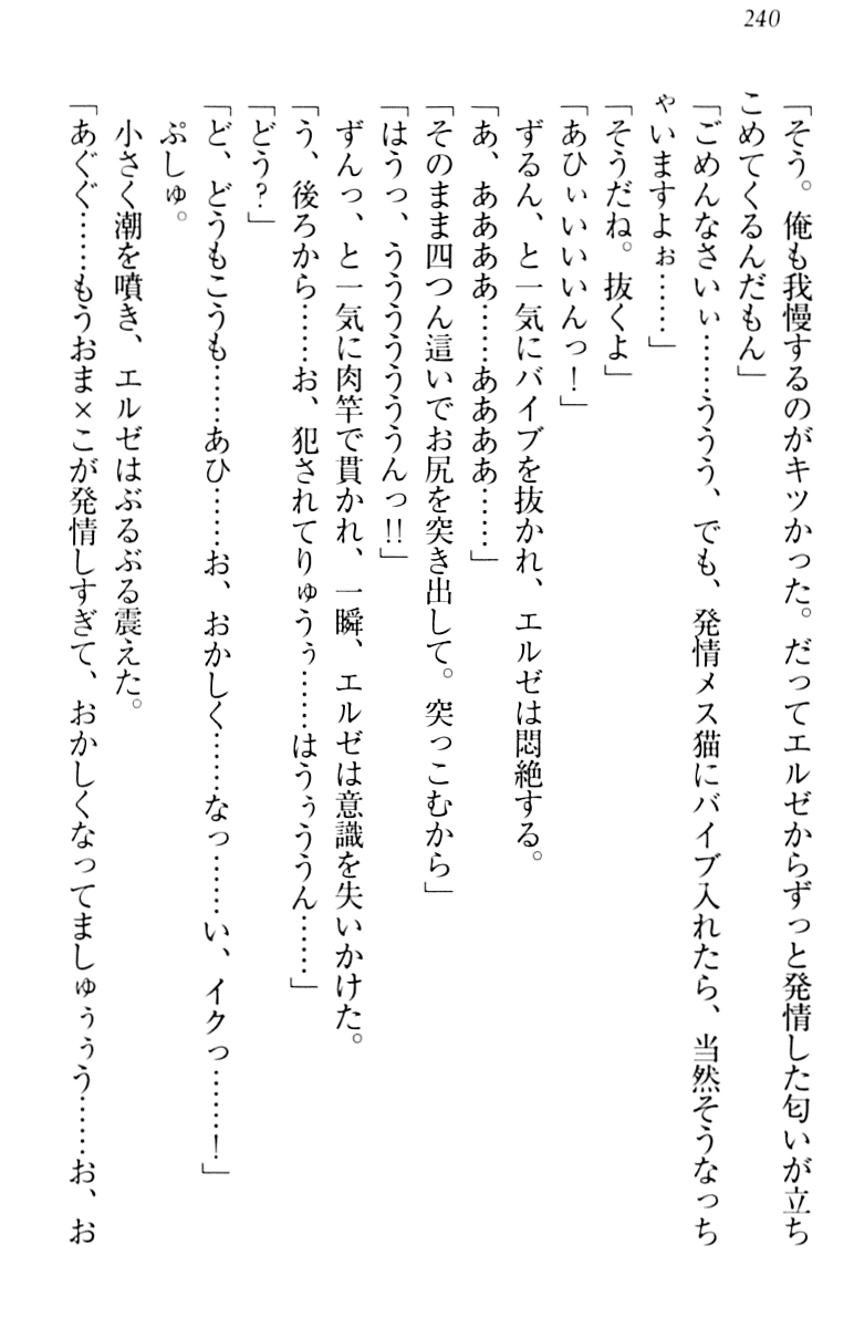 [Minase Sango, Hatori Piyoko] Isekai kara Ecchi na Ohime-sama ga Yomeiri desu! 249