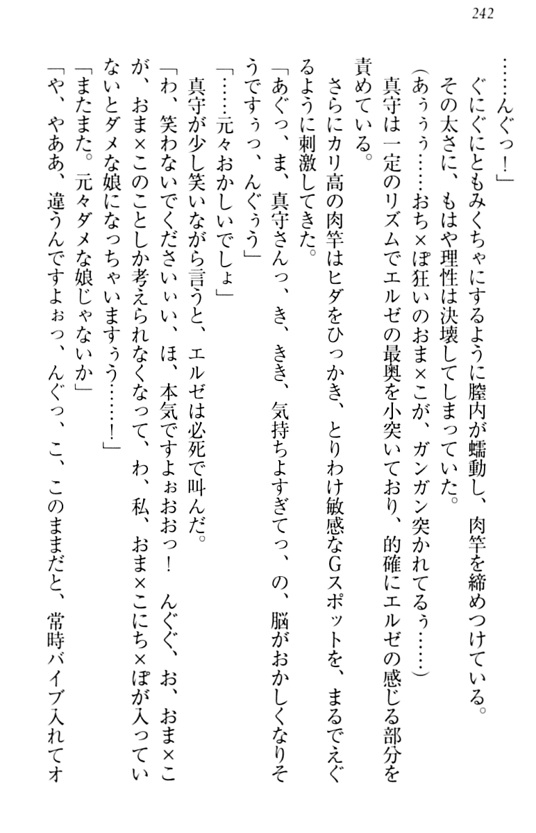 [Minase Sango, Hatori Piyoko] Isekai kara Ecchi na Ohime-sama ga Yomeiri desu! 251