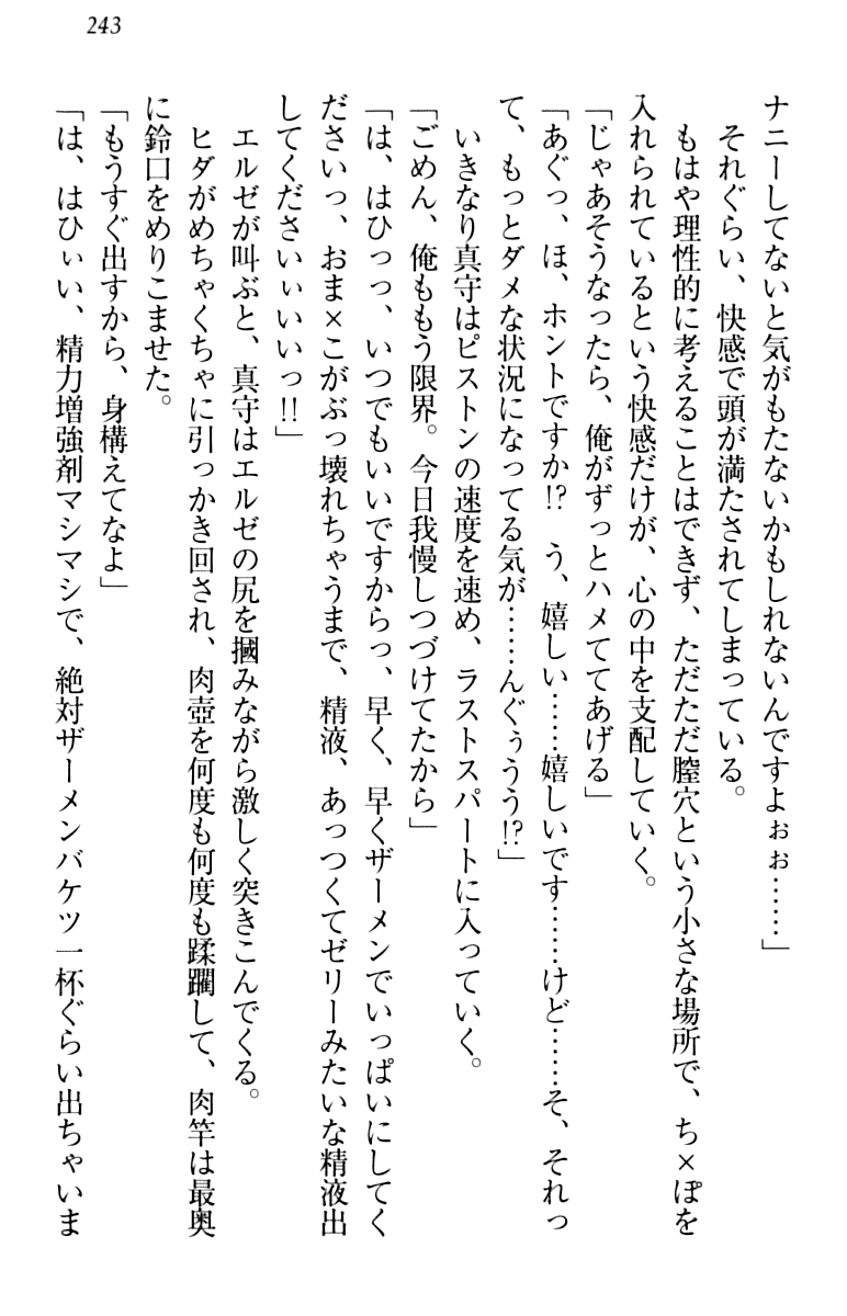 [Minase Sango, Hatori Piyoko] Isekai kara Ecchi na Ohime-sama ga Yomeiri desu! 252