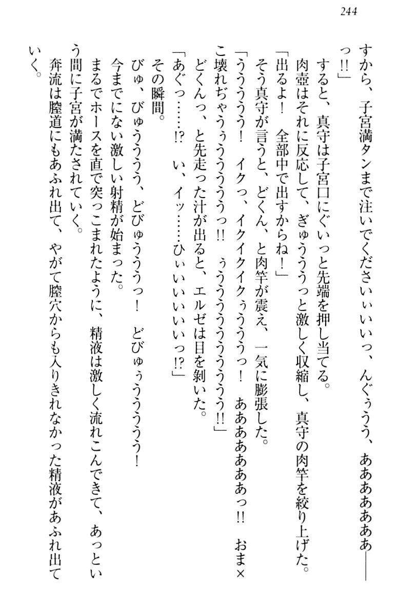 [Minase Sango, Hatori Piyoko] Isekai kara Ecchi na Ohime-sama ga Yomeiri desu! 253