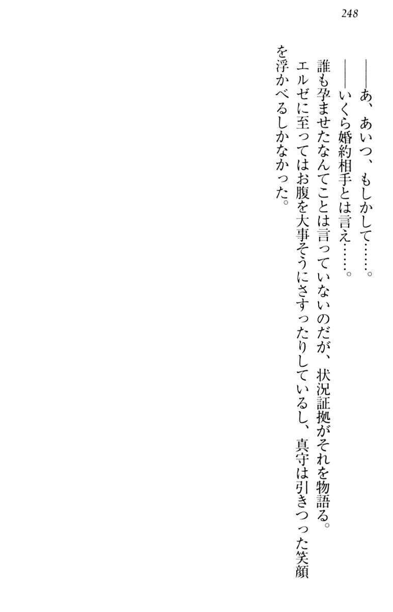 [Minase Sango, Hatori Piyoko] Isekai kara Ecchi na Ohime-sama ga Yomeiri desu! 257