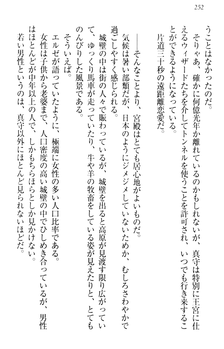 [Minase Sango, Hatori Piyoko] Isekai kara Ecchi na Ohime-sama ga Yomeiri desu! 261