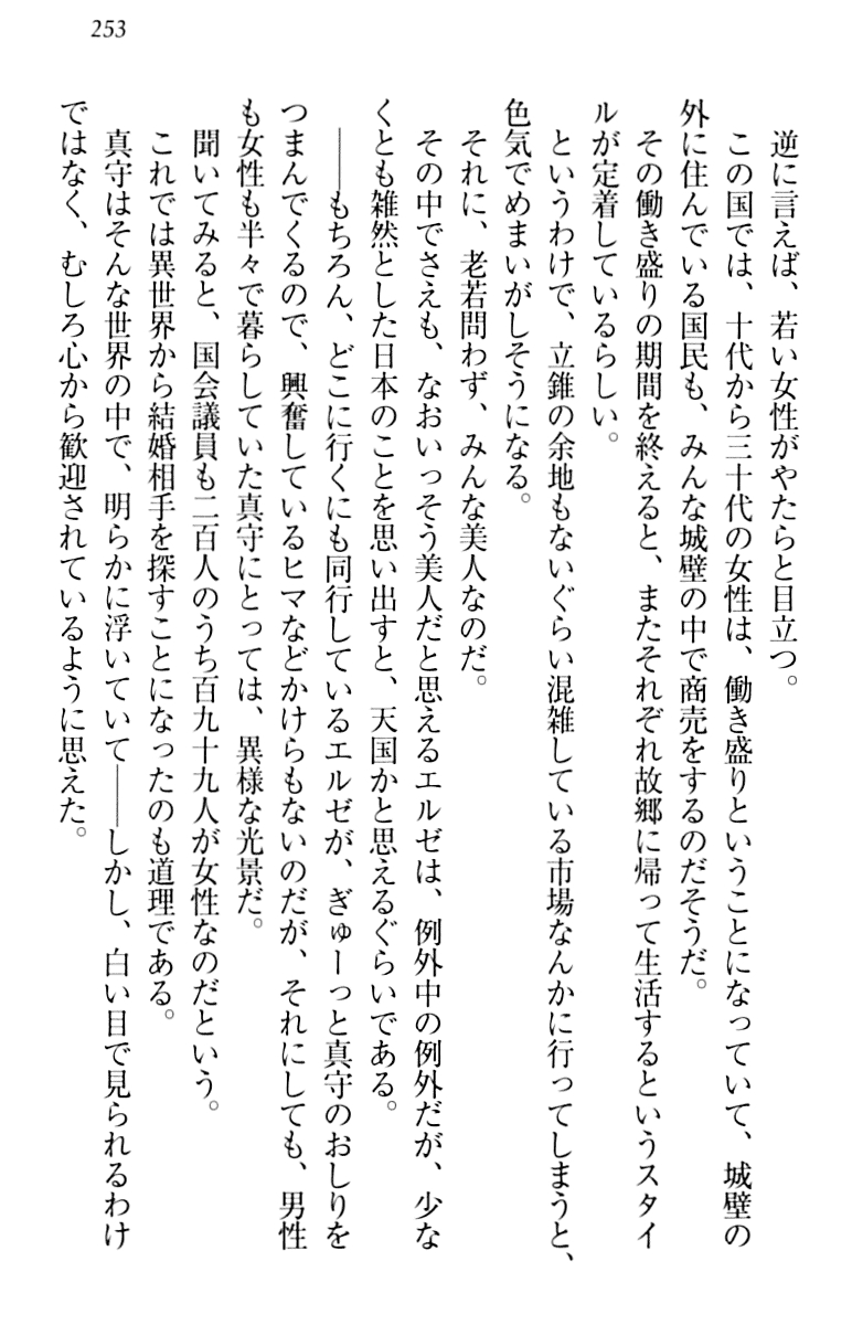 [Minase Sango, Hatori Piyoko] Isekai kara Ecchi na Ohime-sama ga Yomeiri desu! 262