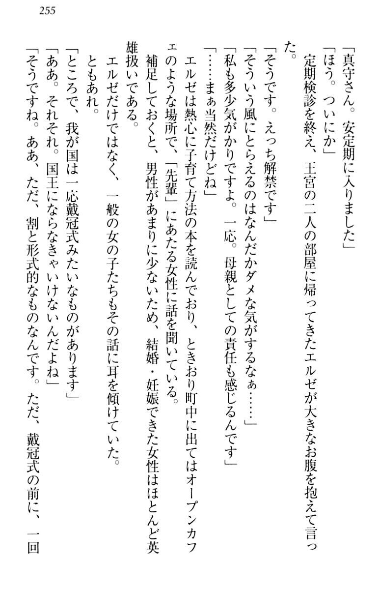 [Minase Sango, Hatori Piyoko] Isekai kara Ecchi na Ohime-sama ga Yomeiri desu! 264