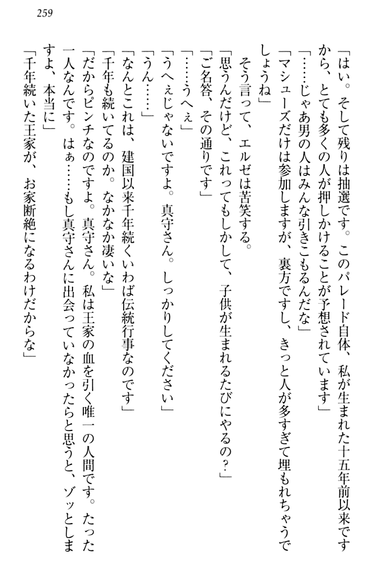 [Minase Sango, Hatori Piyoko] Isekai kara Ecchi na Ohime-sama ga Yomeiri desu! 268