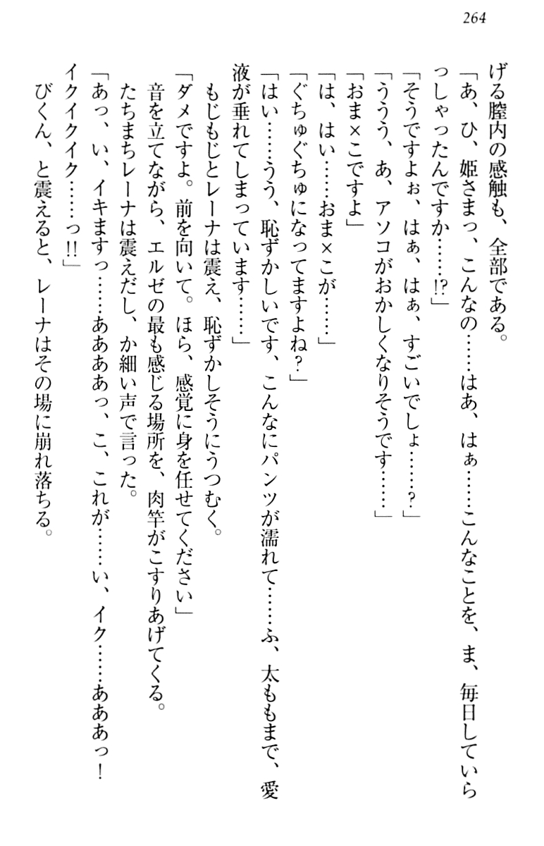 [Minase Sango, Hatori Piyoko] Isekai kara Ecchi na Ohime-sama ga Yomeiri desu! 273