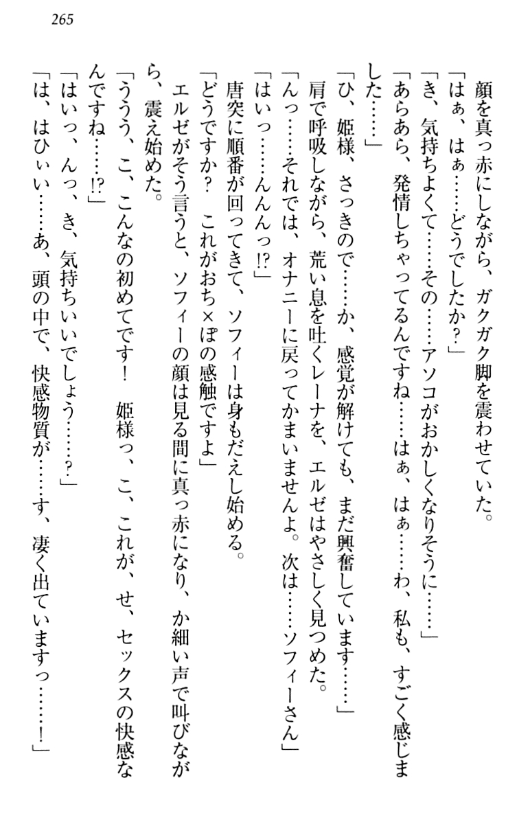 [Minase Sango, Hatori Piyoko] Isekai kara Ecchi na Ohime-sama ga Yomeiri desu! 274