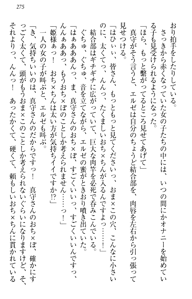 [Minase Sango, Hatori Piyoko] Isekai kara Ecchi na Ohime-sama ga Yomeiri desu! 284
