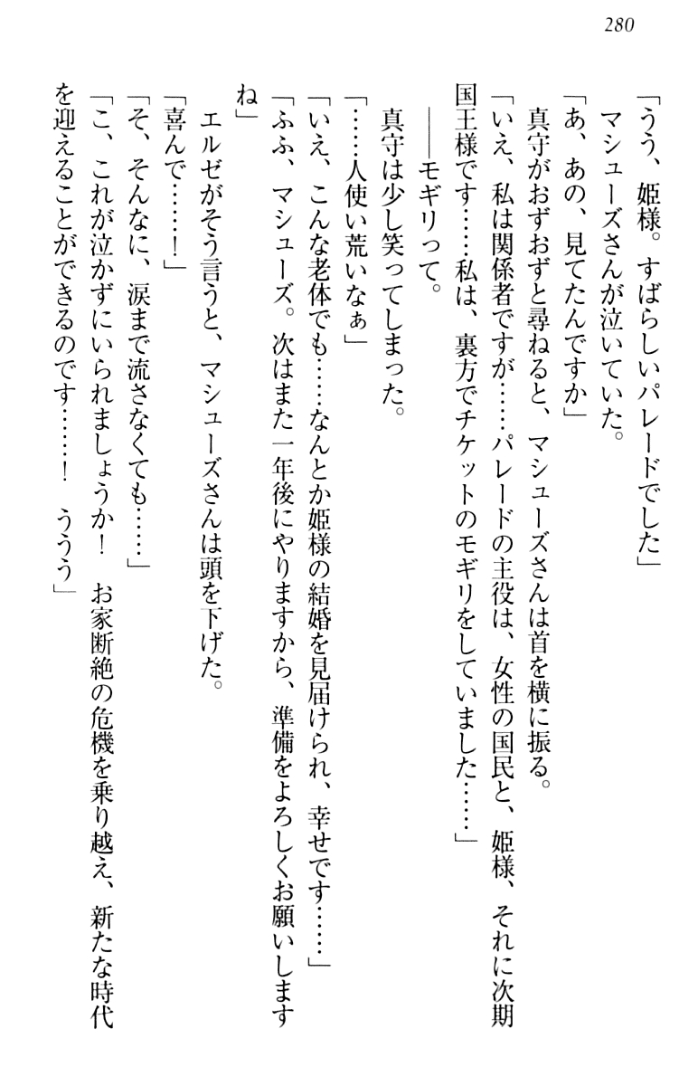[Minase Sango, Hatori Piyoko] Isekai kara Ecchi na Ohime-sama ga Yomeiri desu! 289