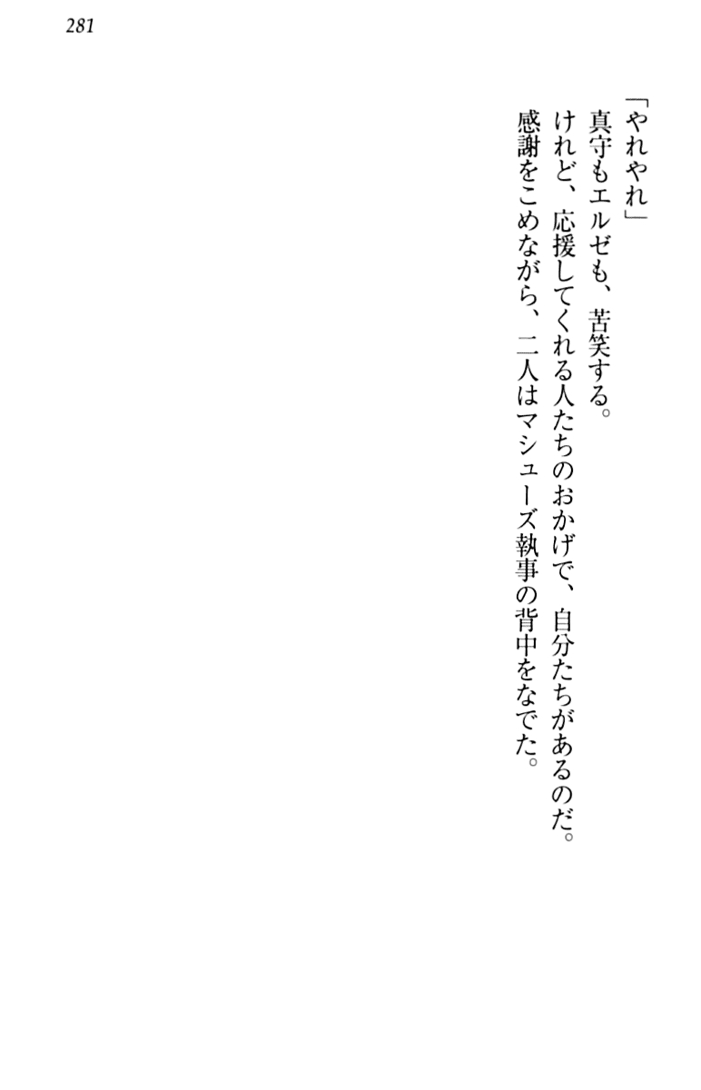 [Minase Sango, Hatori Piyoko] Isekai kara Ecchi na Ohime-sama ga Yomeiri desu! 290