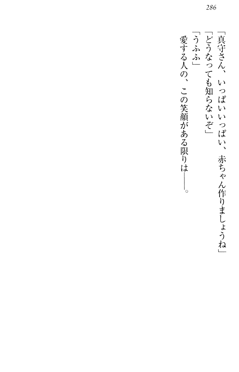 [Minase Sango, Hatori Piyoko] Isekai kara Ecchi na Ohime-sama ga Yomeiri desu! 295