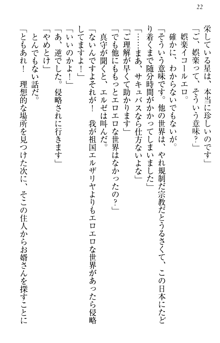 [Minase Sango, Hatori Piyoko] Isekai kara Ecchi na Ohime-sama ga Yomeiri desu! 31