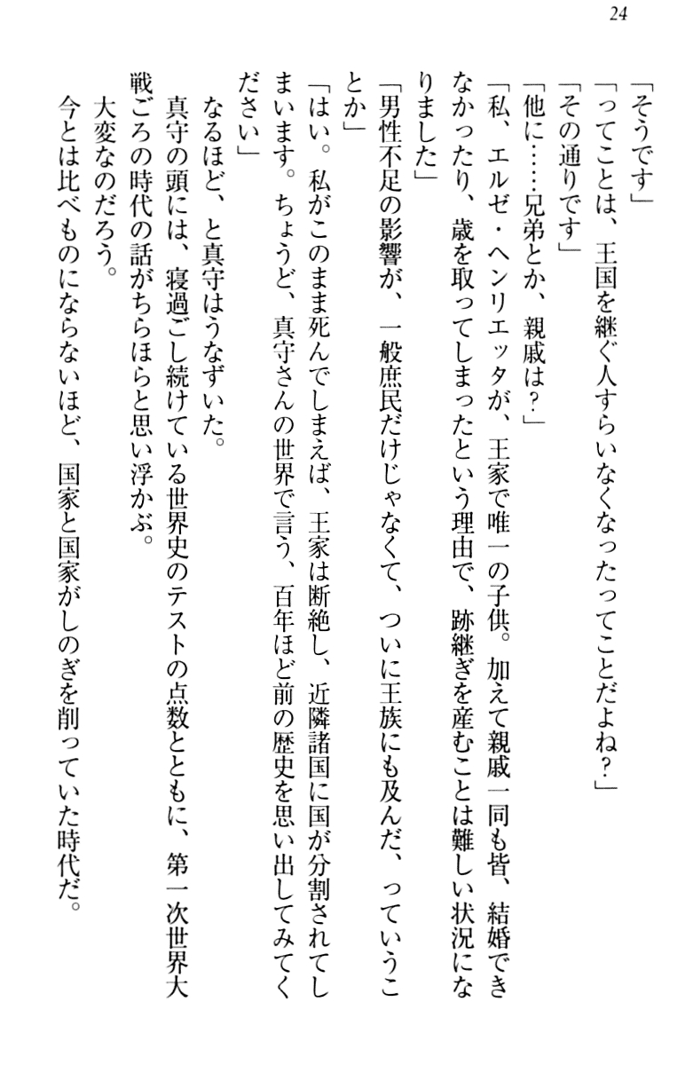 [Minase Sango, Hatori Piyoko] Isekai kara Ecchi na Ohime-sama ga Yomeiri desu! 33